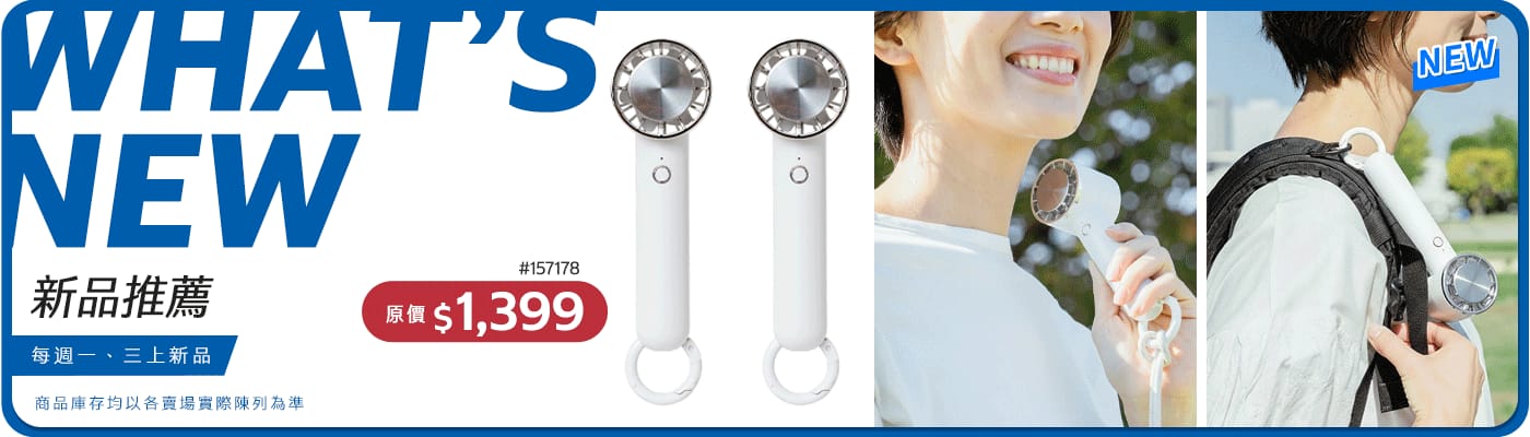 好市多 新品推薦