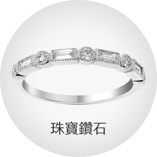 珠寶鑽石