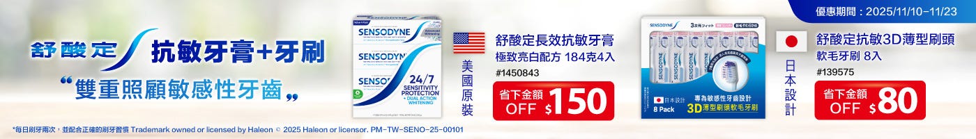 舒酸定 牙刷牙膏