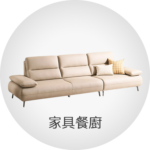 家具餐廚