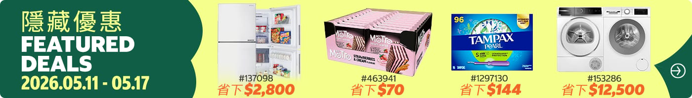 隱藏優惠 Featured Deals 2026/05/11~05/17