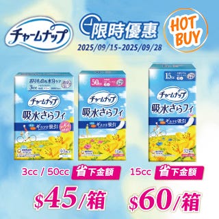 優惠商品 Hot Buys