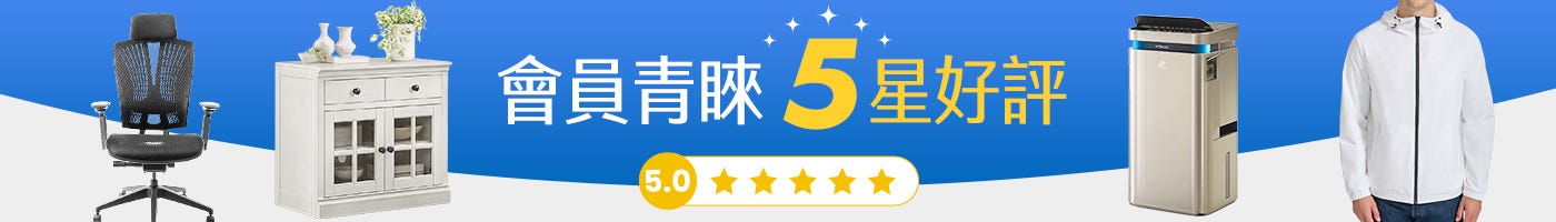 會員青睞