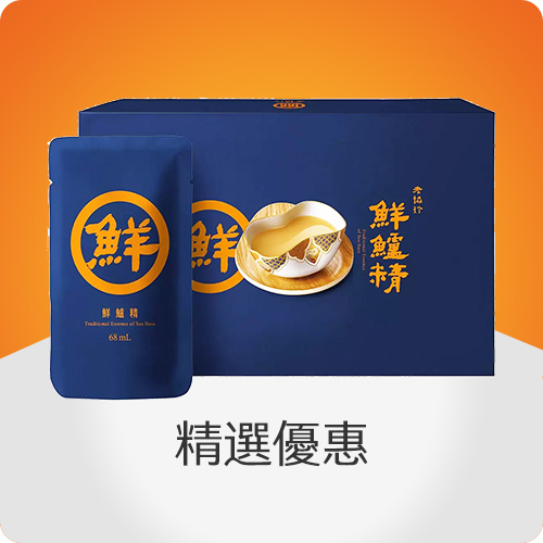 精選優惠