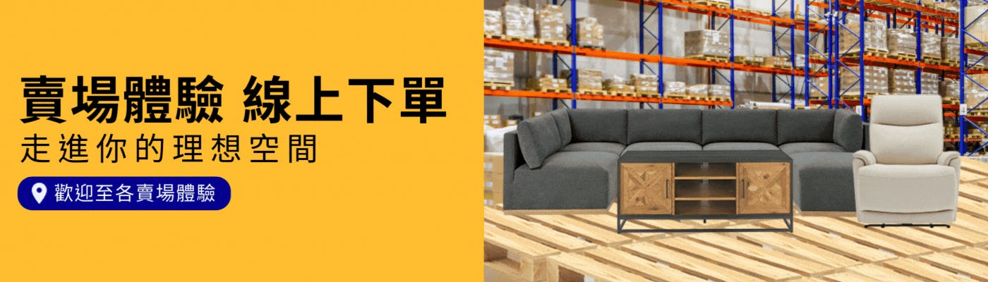 賣場體驗 線上下單