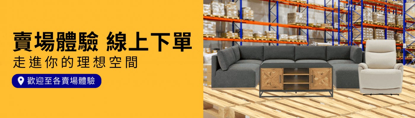 賣場體驗 線上下單