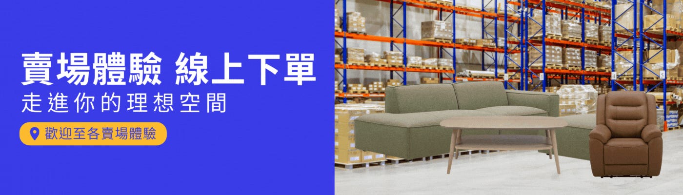 賣場體驗 線上下單