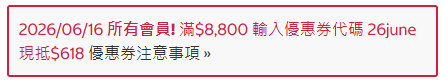 618優惠活動