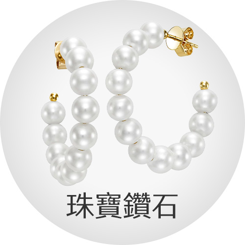 珠寶鑽石