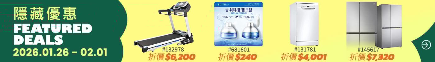 本週優惠 Weekly Deals 2026/01/26~02/01