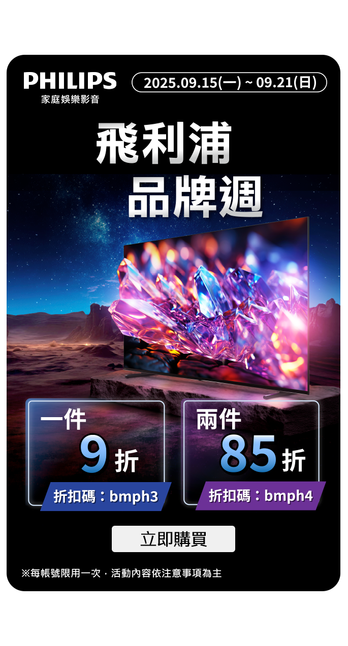 飛利浦品牌週