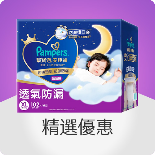 精選優惠