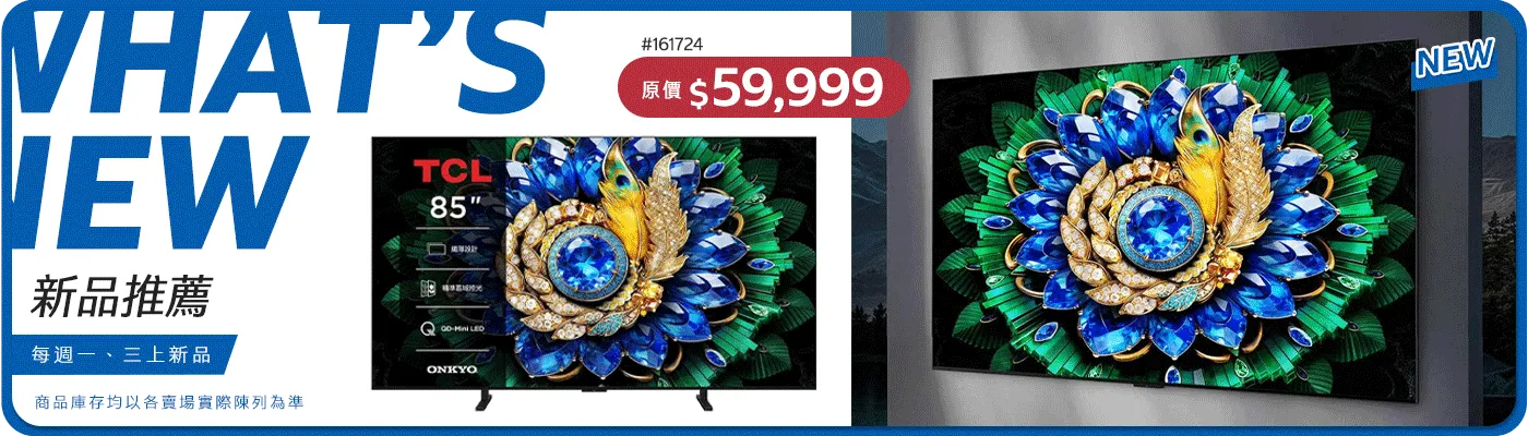 好市多 新品推薦