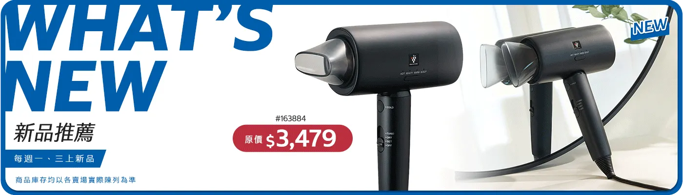 好市多 新品推薦