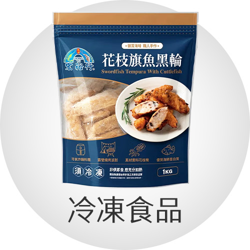 冷凍食品