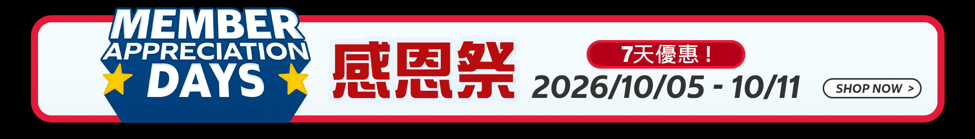 活動主打 Banner