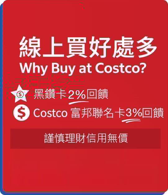 線上買好處多