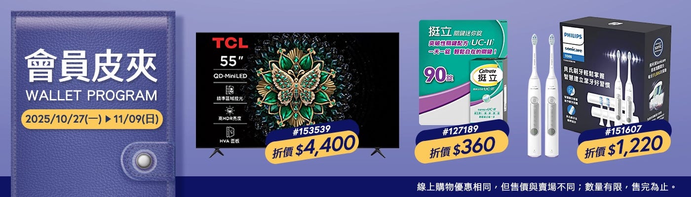 會員皮夾 Saving Coupons