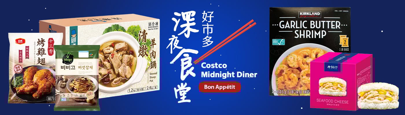 好市多深夜食堂 Costco Midnight Diner