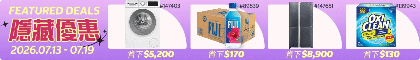 隱藏優惠 Featured Deals 2026/07/13~07/19