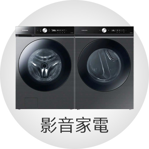 影音家電