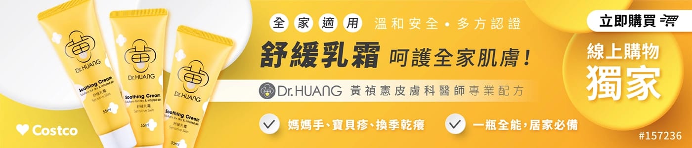 157236 DR.HUANG 舒緩乳霜
