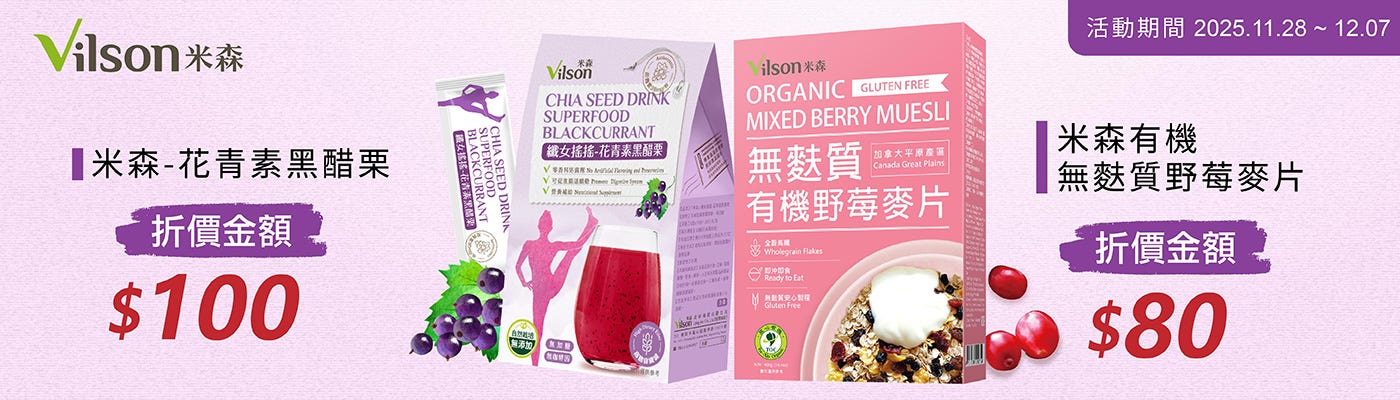米森 有機無麩質野莓燕麥片 & 纖女搖搖花青素黑醋栗飲