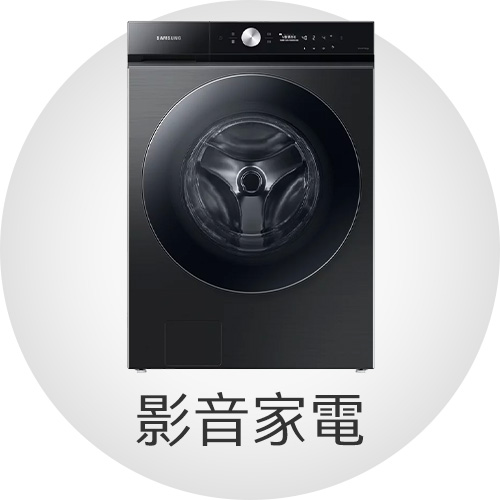影音家電