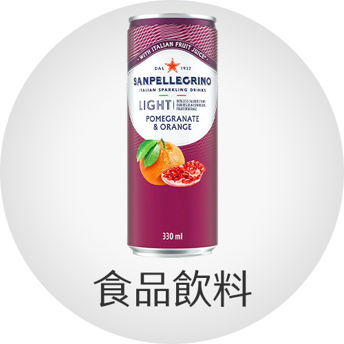 食品飲料