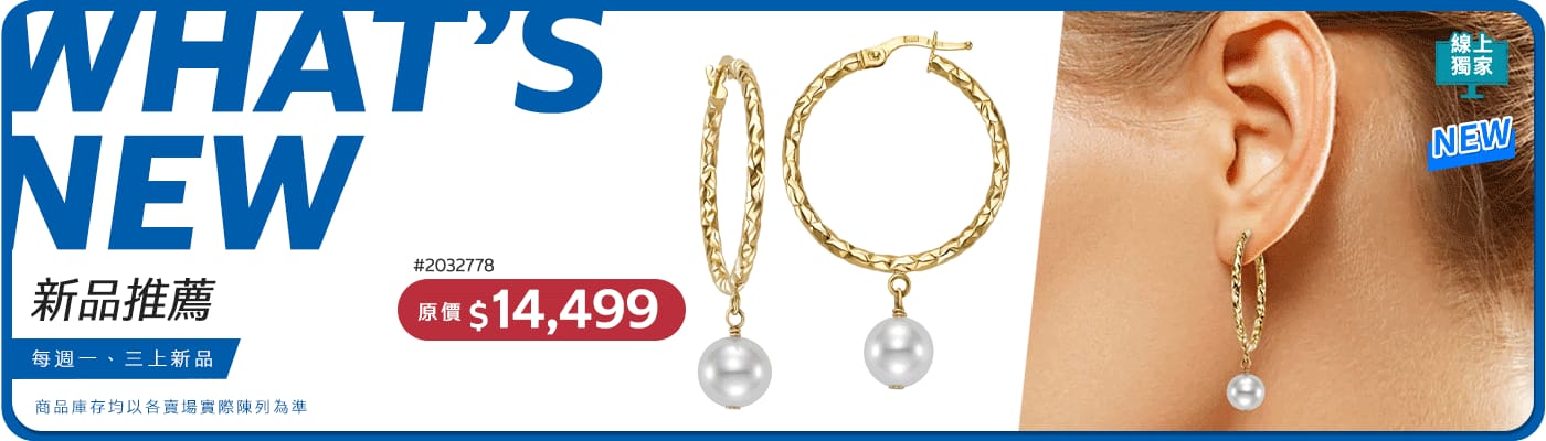 好市多 新品推薦