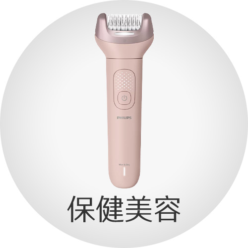 保健美容