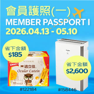 會員護照1 Member Passport I
