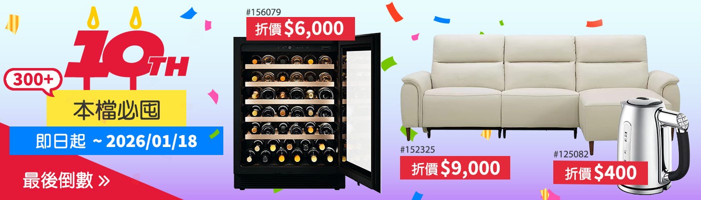 本檔必囤 即日起~2026/01/18