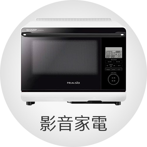 影音家電