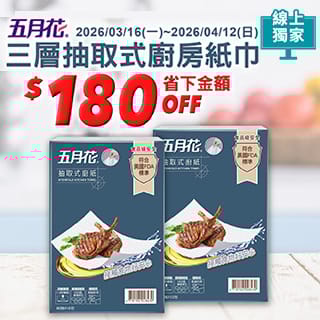 線上獨家 Online Exclusive