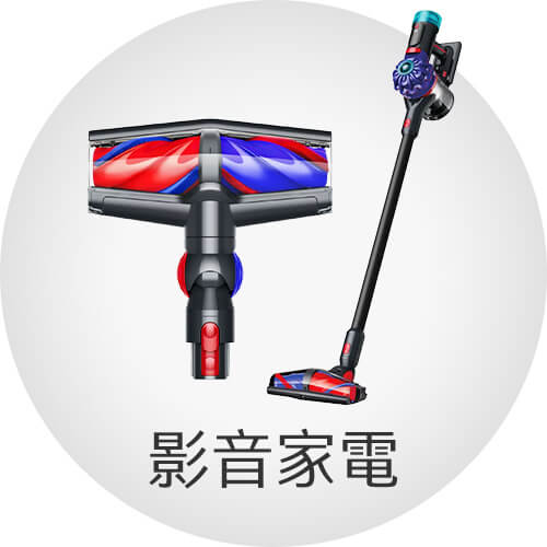 影音家電