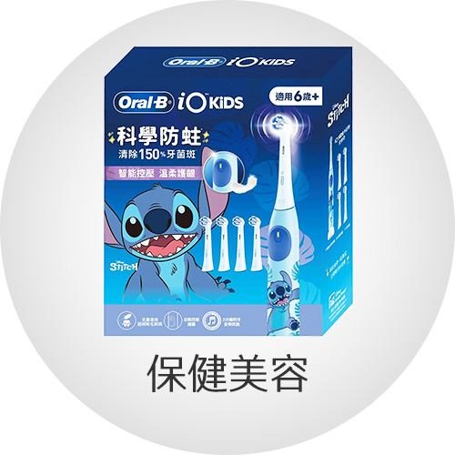 保健美容