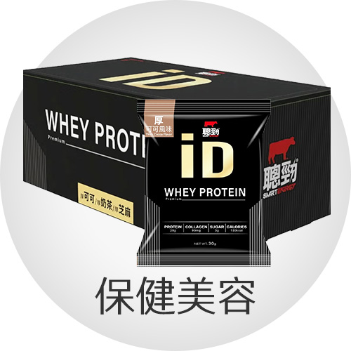保健美容