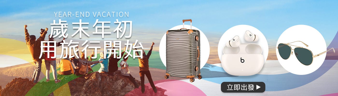 歲末年初✈️用旅行開始