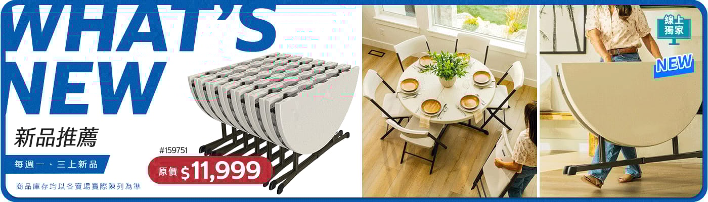 好市多 新品推薦