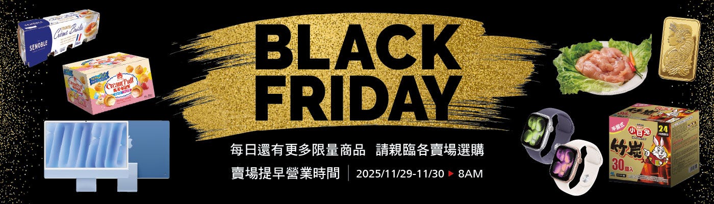 2025/11/24~11/30 黑色購物週 賣場限時優惠 