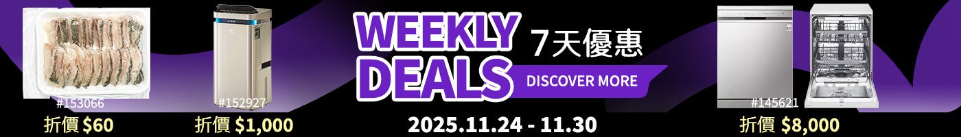 本週優惠 Weekly Deals 2025/11/24~11/30