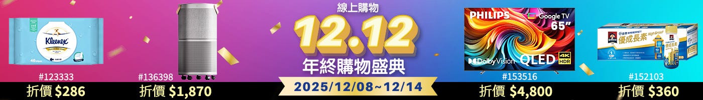 本週優惠 Weekly Deals 2025/12/08~12/14