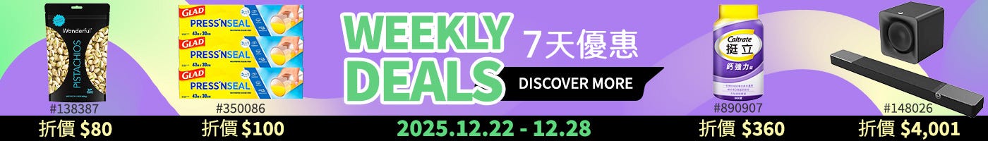 本週優惠 Weekly Deals 2025/12/22~12/28