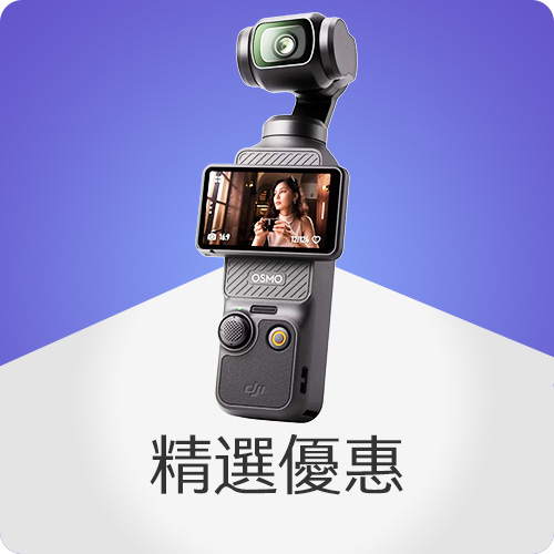 精選優惠