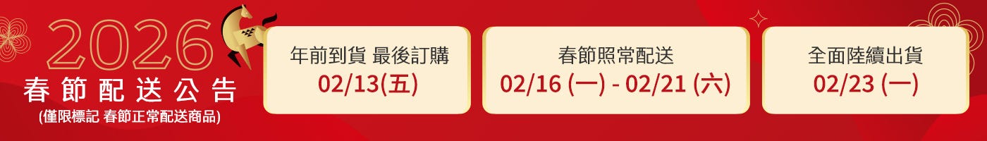 2026春節配送公告