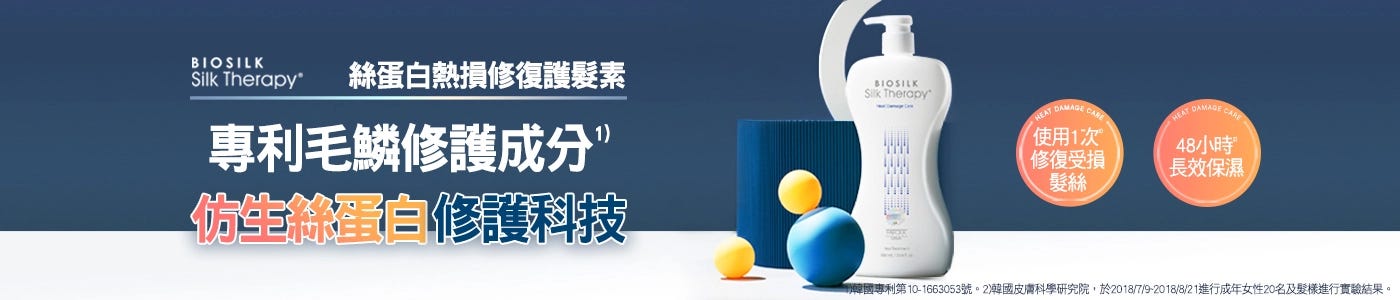#153315 BIOSILK 絲蛋白護髮素