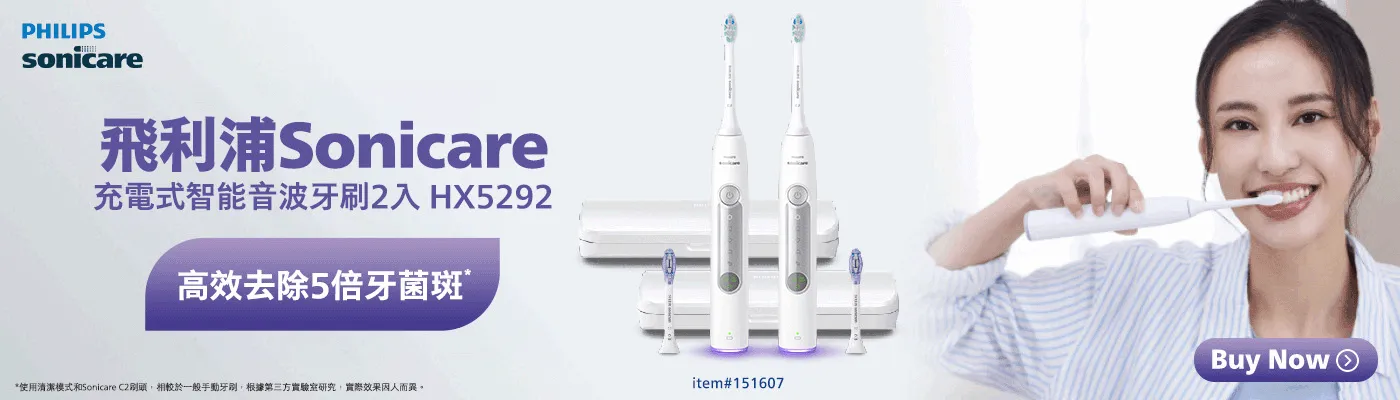 飛利浦 Sonicare 充電式智能音波牙刷