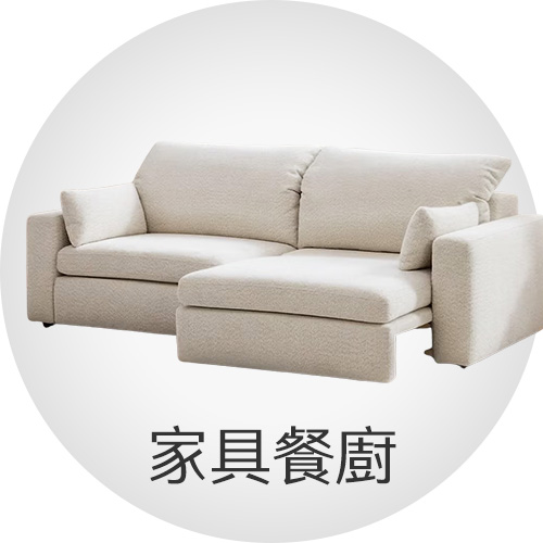 家具餐廚