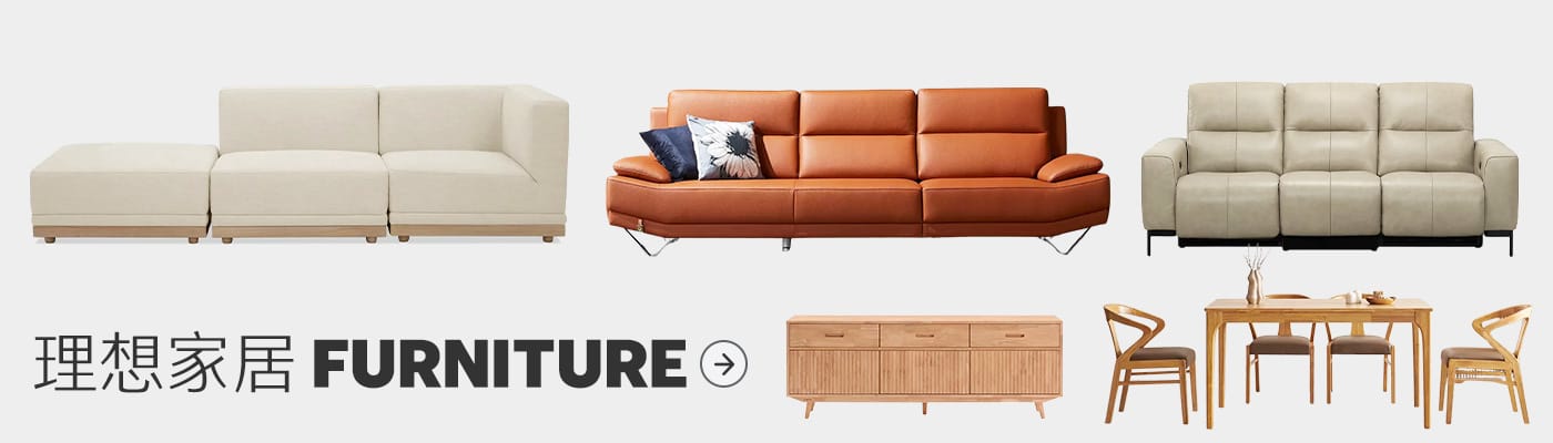 理想家居 Furniture